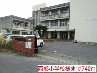 西部小学校様