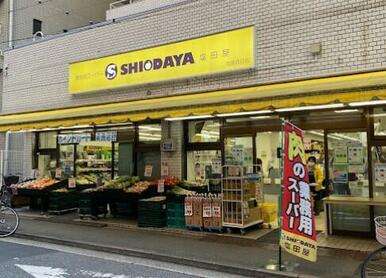 業務用スーパーＳＨＩＯＤＡＹＡ池袋西口店