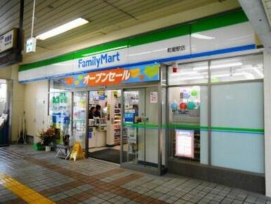 ファミリーマート　町屋駅店