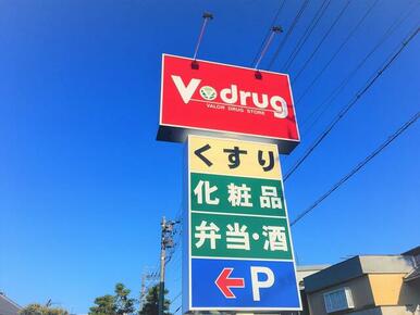 Ｖ・ｄｒｕｇ穂積本田店