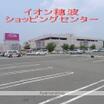 ショッピング施設