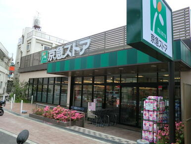 京急ストア上町店