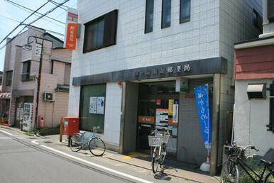 茅ヶ崎南湖郵便局