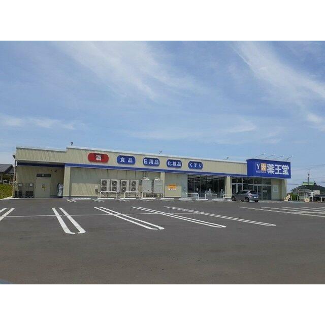 薬王堂原町大木戸北店まで450m