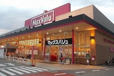 マックスバリュー