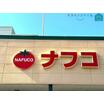 ショッピング施設