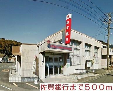 佐賀銀行まで500m