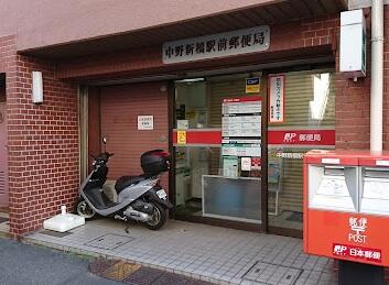 中野新橋駅前郵便局