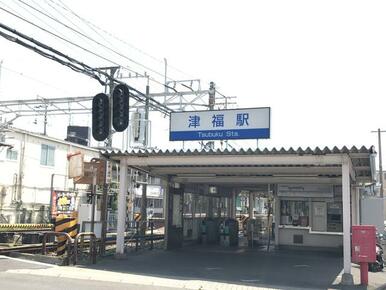 津福駅