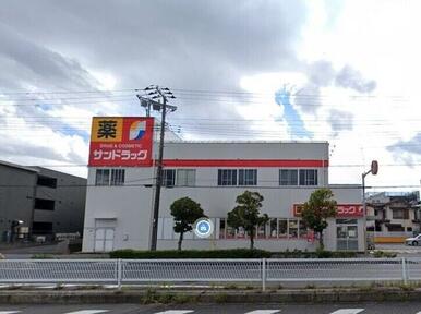 サンドラッグ南行徳店