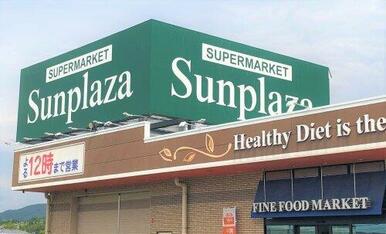 SUPERMARKET Sunplaza(スーパーマーケットサンプラザ) 河南町芸大前店