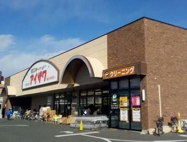 スーパーアイザワ高崎店