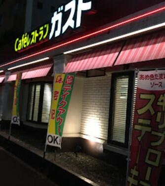 ガスト川崎大島店（から好し取扱店）