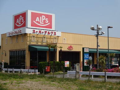 スーパーアルプス豊田南店