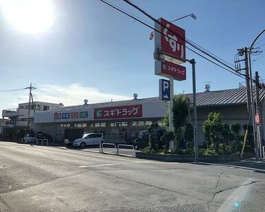 スギドラッグ戸田笹目店