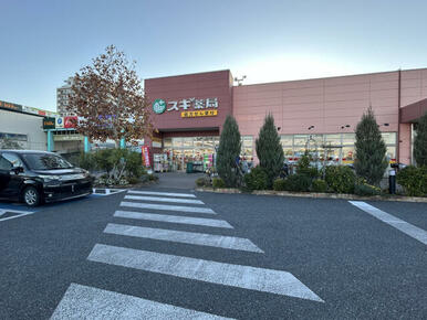 スギ薬局川越南古谷店