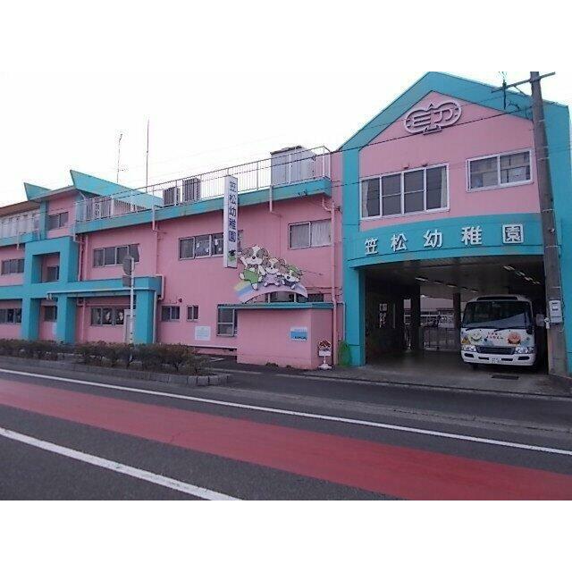 笠松幼稚園まで350m