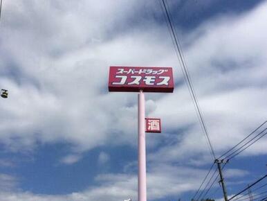 ディスカウントドラッグコスモス賀来店