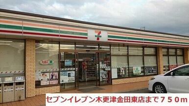 セブンイレブン木更津金田東店