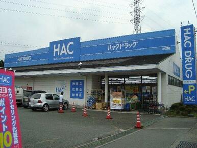 ハックドラッグ木の宮店まで800ｍ