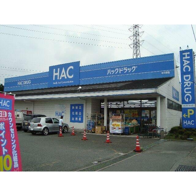 HACドラッグまで400ｍ