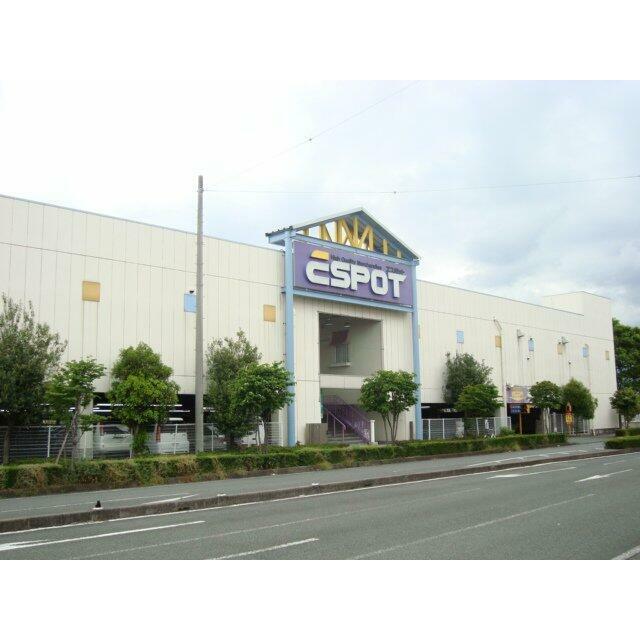 エスポット（洋品店）まで1,400ｍ