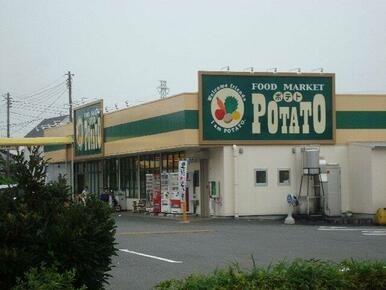 スーパーポテト木の宮店まで700ｍ
