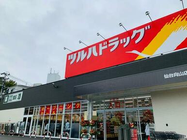 ツルハドラッグ仙台向山店