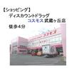 ショッピング施設