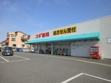 スギ薬局阿久比店