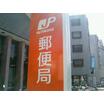 郵便局
