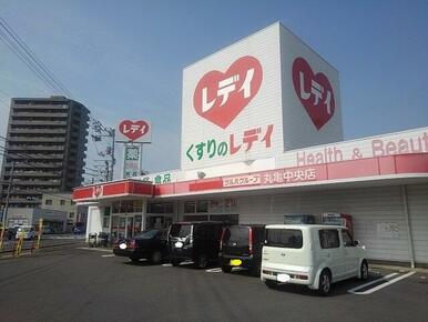 くすりのレデイ丸亀中央店