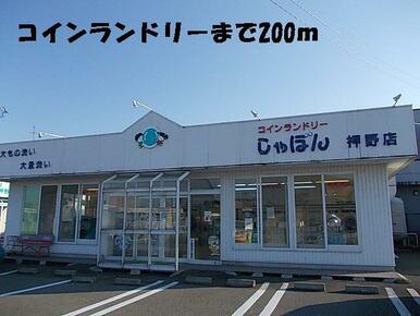 コインランドリー
