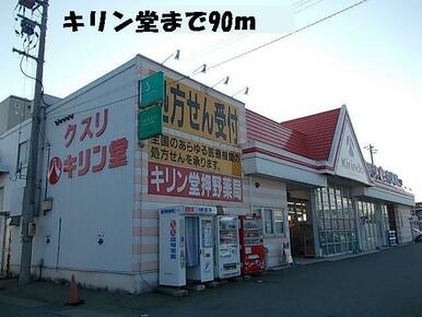 キリン堂