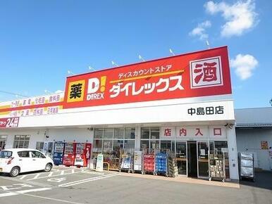 DiREX中島田店