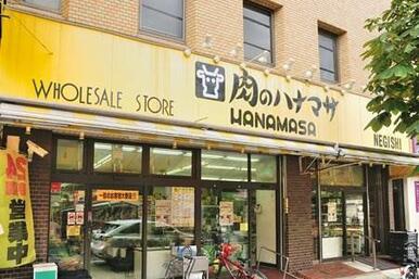 肉のハナマサ根岸店