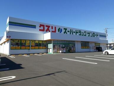 クスリのサンロード下今諏訪店