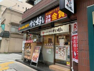 から好し　神田神保町店