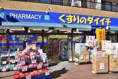 くすりのダイイチ薬局吉祥寺通り店