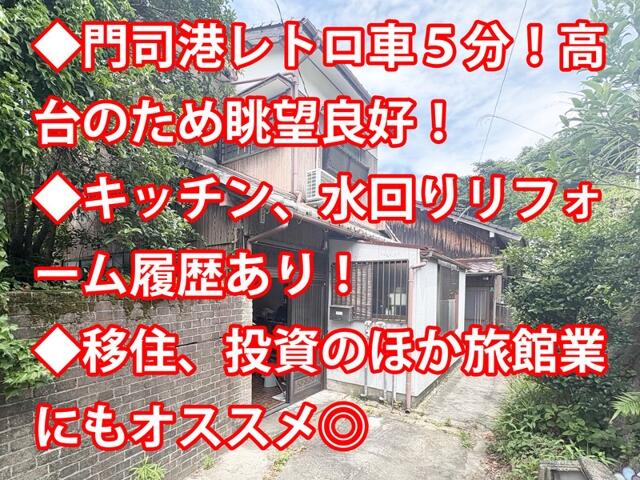 物件画像 北九州市門司区 清見２丁目 2階建 5K
