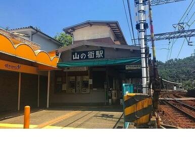 神鉄 山の街駅様