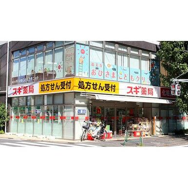 スギドラッグ祐天寺店