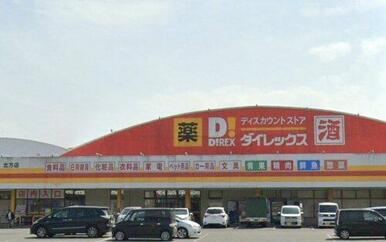ダイレックス 北方店