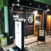 飲食店