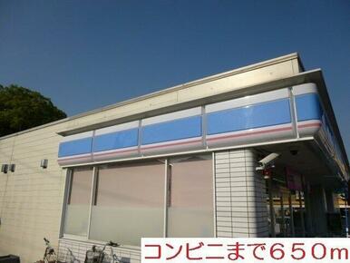 コンビニまで650m