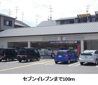 セブンイレブン