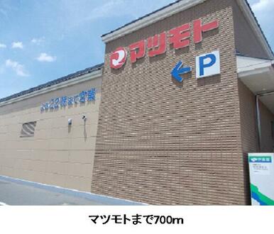 マツモト