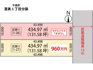 里美１丁目にて、全２区画の分譲販売開始！