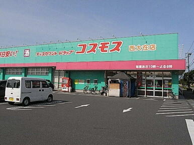 ディスカウントドラッグコスモス西大在店