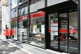 西麻布郵便局